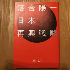 日本再興戦略のサムネイル