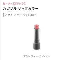 M・A・C リップスティック  ハガブルリップカラー アウトフォーパッションのサムネイル
