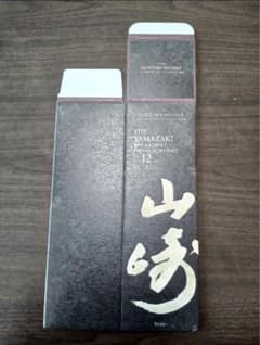 山崎 12年 黒 化粧箱 700ml用 １枚 新品  カートンのサムネイル