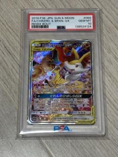 リザードン&テールナーGX sr sa sm11a 068/064 PSA10 - メルカリ