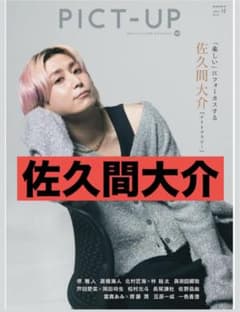 佐久間大介　痛バ　A3 佐久間大介 A3 痛バ 佐久間大介 痛バ A3