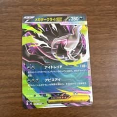 ポケモンカード メガダークライex RR - メルカリ
