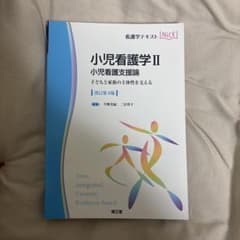 小児看護学. 2のサムネイル