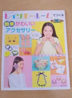 レインボールーム アクセサリーver.のサムネイル