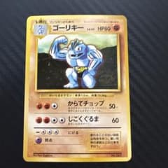 ポケモンカード旧裏 ゴーリキー マークなし 4o - メルカリ