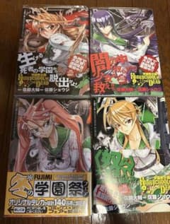 【良品】【まとめ買い割】学園黙示録 HIGHSCHOOL OF THE DEADのサムネイル