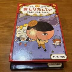 おしりたんていシリーズ 3冊セットのサムネイル
