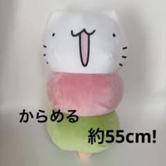 ⭐︎新品⭐︎からめる　おだんごBIGぬいぐるみ　 ねこ