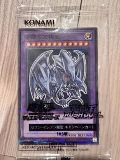 未開封 遊戯王ラッシュデュエル 青眼の究極竜 セブンイレブン限定