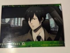 PSYCHO-PASS バースデーブロマイド 宜野座伸元のサムネイル