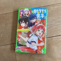 時間割男子 2 消えないで、カンジくん!のサムネイル