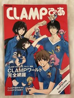 CLAMPぴあ CLAMPワールド完全網羅のサムネイル