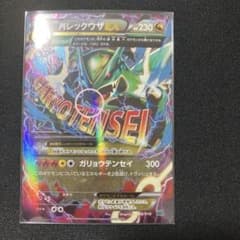MレックウザEX XYD 006/018 ガリョウテンセイ - メルカリ