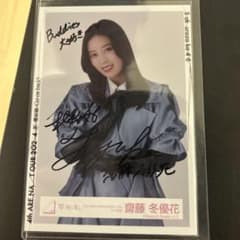 櫻坂46 齋藤冬優花 3rdアニラ衣装 サイン入り生写真 即購入OK - メルカリ
