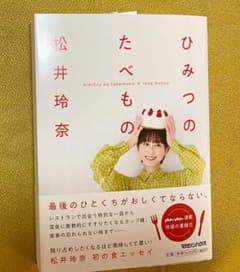 ひみつのたべもののサムネイル