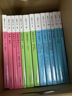 准看護師 教科書 メヂカルフレンド社 看護学入門13冊全巻セットおまけ