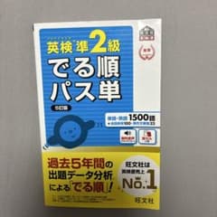英検準2級 でる順パス単 5訂版のサムネイル