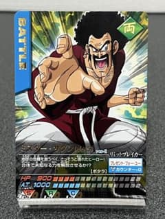 まとめ買い依頼で20%引】ドラゴンボールデータカードダス ミスター