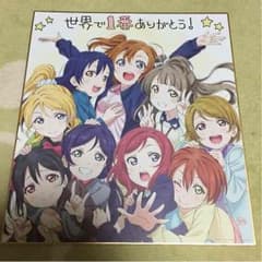 ラブライブ！ ありがとうproject 色紙のサムネイル