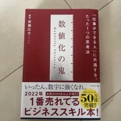 数値化の鬼のサムネイル