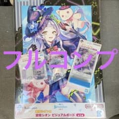 ホロライブ 一番くじ 紫咲シオン フルコンプのサムネイル