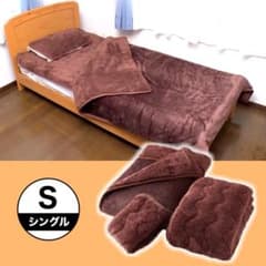 モリリン 夢暖寝具プレミアム シングル 3点セット ブラウン m18633843642_1.jpg?1764752446