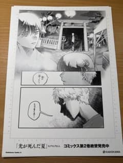 光が死んだ夏、複製原画 TVアニメ「光が死んだ夏」複製サイン入り複製原画: グッズ・文具