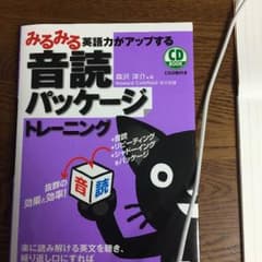 音読パッケージ 新品未使用 大学受験 英語のサムネイル