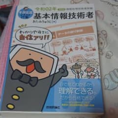 キタミ式イラストIT塾 基本情報技術者 令和02年のサムネイル