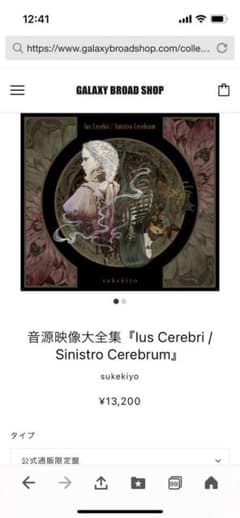 sukekiyo Ius Cerebri Sinistro Cerebrumのサムネイル