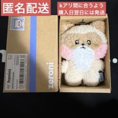 zeroni hanini ぬいぐるみ ハニニ ゼベワン - メルカリ
