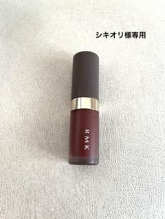 RMK リクイド リップカラー 03 ボルドーウェーブのサムネイル