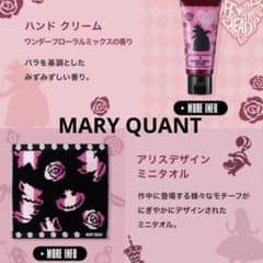 MARY QUANT 앨리스 인 원더 랜드 디자인 핸드 크림 & 미니 타월