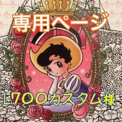 専用ページのサムネイル