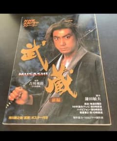 武蔵 ＮＨＫ大河ドラマ・スト－リ－ 前編のサムネイル