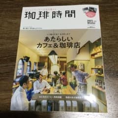 珈琲時間　2021年　Winter カレンダー2冊付きのサムネイル