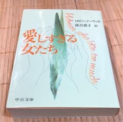愛しすぎる女たちのサムネイル
