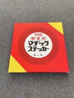 マジックステッカー 10mm x 15mのサムネイル