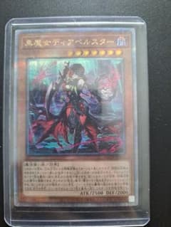 美品】遊戯王 黒魔女ディアベルスター 25th - メルカリ