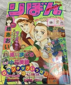 りぼん りぼんオリジナル 1991年 コジコジ 姫ちゃんのリボン 付録 無 レア りぼん りぼんオリジナル 1991年 コジコジ 姫ちゃんのリボン 付録 無