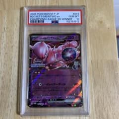 ENen商店ロケット団のミュウツーex P チャンピオンズリーグPSA10 ENen商店様専用ロケット団のミュウツーex P チャンピオンズリーグPSA10