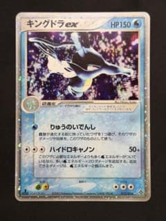 ポケモンカード　キングドラex ☆ 第3弾 天空の覇者 015/054 6o2 キングドラex第3弾拡張パック天空の覇者015/054 ポケモンカード - メルカリ