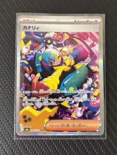 PSA10カナリィ SAR MEGA ハイクラスパック MEGAドリームex カナリィ SAR MEGA ハイクラスパック MEGAドリームex - メルカリ