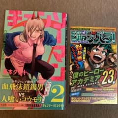 チェンソーマン 2 初版　帯付き　ジャンパラ付き　おまけのサムネイル