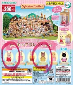 シルバニアファミリー ガチャガチャ 2種セット