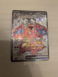 ポケモンカード　リザードンex SR 黒炎の支配者のサムネイル