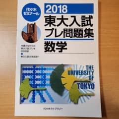 東大入試プレ問題集 国語 2018 楽天市場】東大入試プレ問題集国語 2018 代々木ゼミナール : 参考書