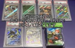ポケモンカードセット PSA10 6枚セット 7/1まで限定販売！ PSA10 写真の6枚 & おまけセット ポケモンカード