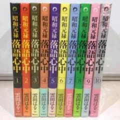昭和元禄落語心中 雲田はるこのサムネイル