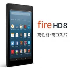 Fire HD 8 タブレット (Newモデル) 16GB ブラック 新品未開封のサムネイル